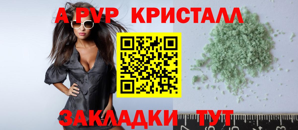 А ПВП VHQ  Alpha PVP СК КРИС  Alpha PVP  Вологда  закладки  Вход с VPN 