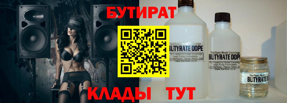 Вологда  Бутират вода  Вход с VPN 