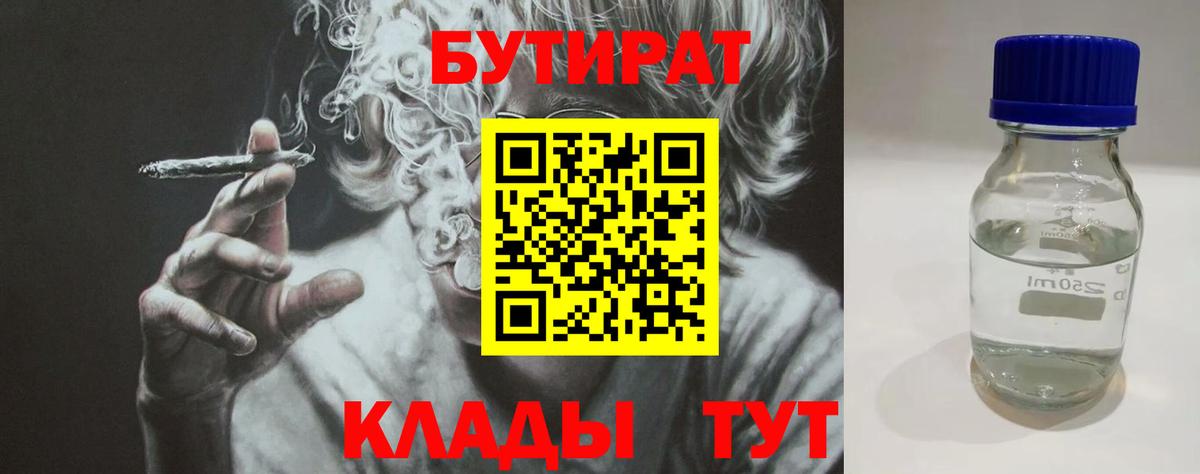 БУТИРАТ оксибутират  Вологда 