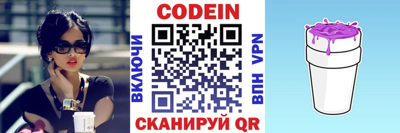 Codein Purple Drank  Вологда 
