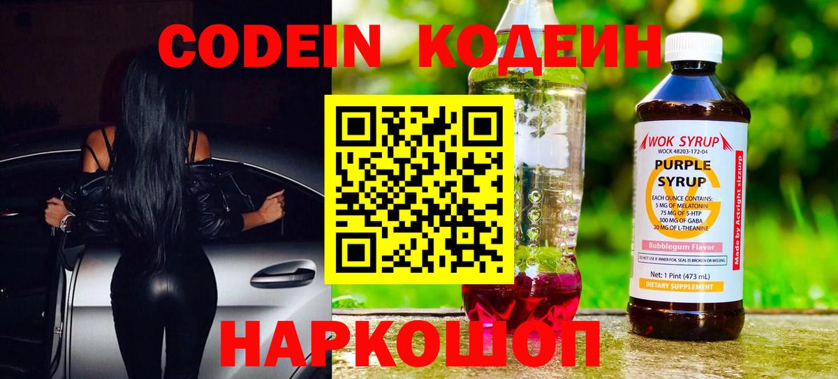 Codein Purple Drank Вологда