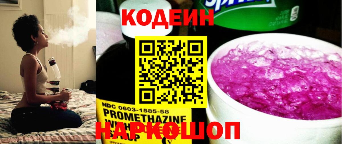 купить  сайты  Кодеин напиток Lean (лин)  Вход с VPN  Вологда 