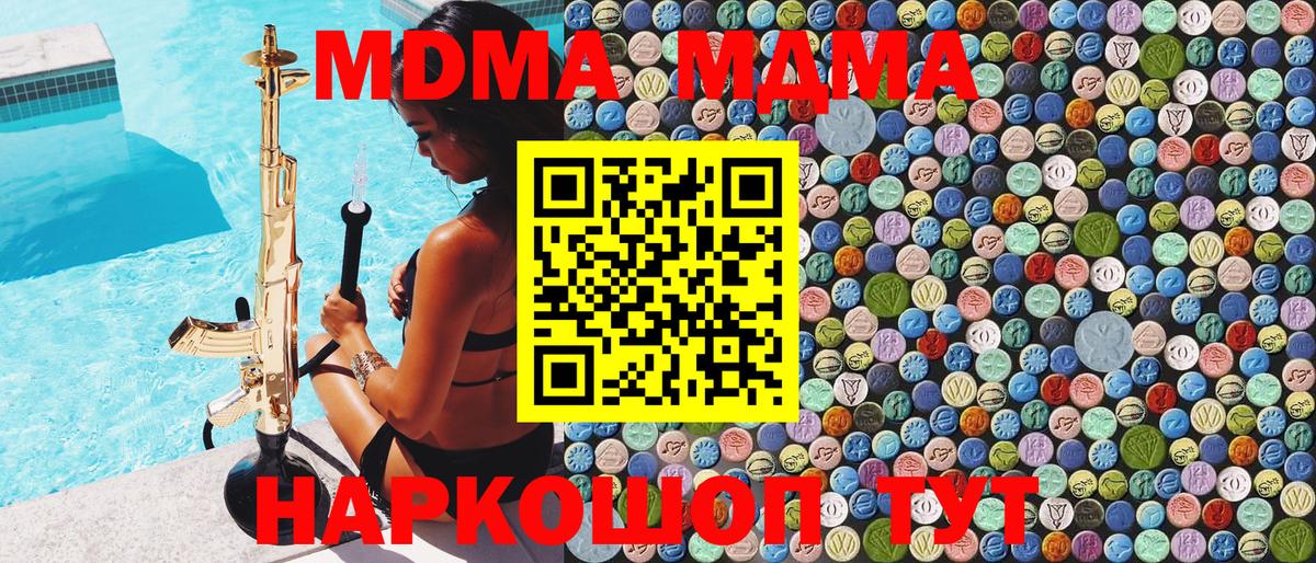 MDMA  МДМА молли  Вход с VPN  MDMA молли  Вологда 