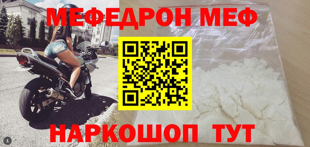 Меф кристаллы Вологда