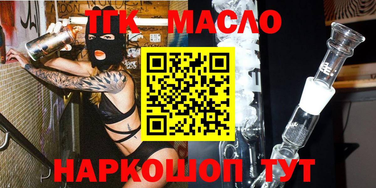 ТГК THC oil Вологда