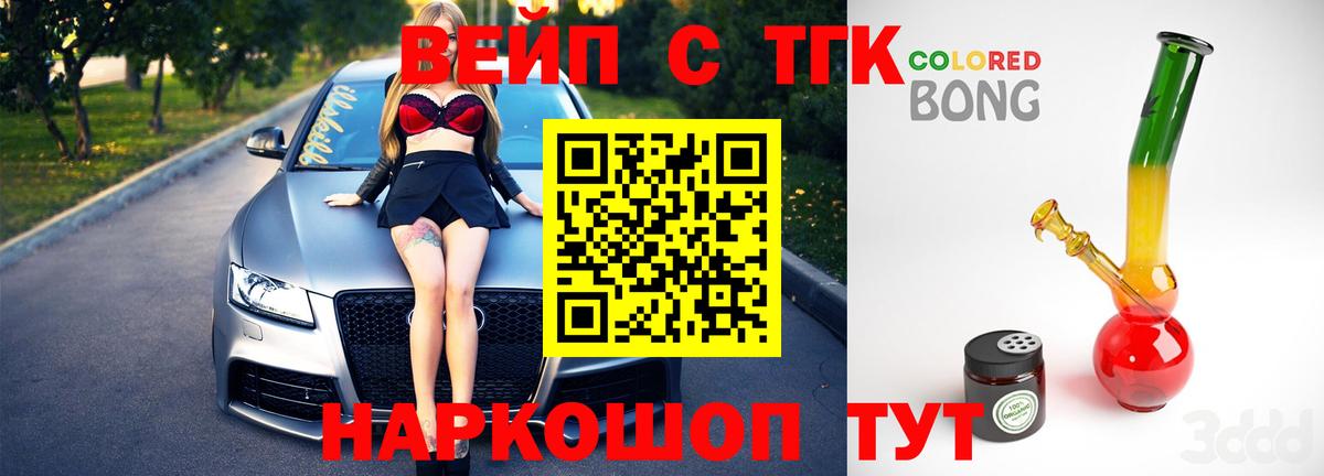 ТГК вейп с тгк  Вход с VPN  Вологда 